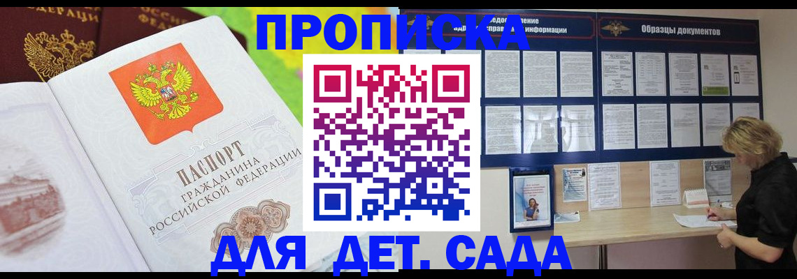 временная прописка в Апшеронске