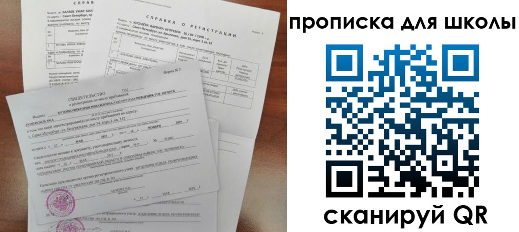 прописка ребенка в Апшеронске