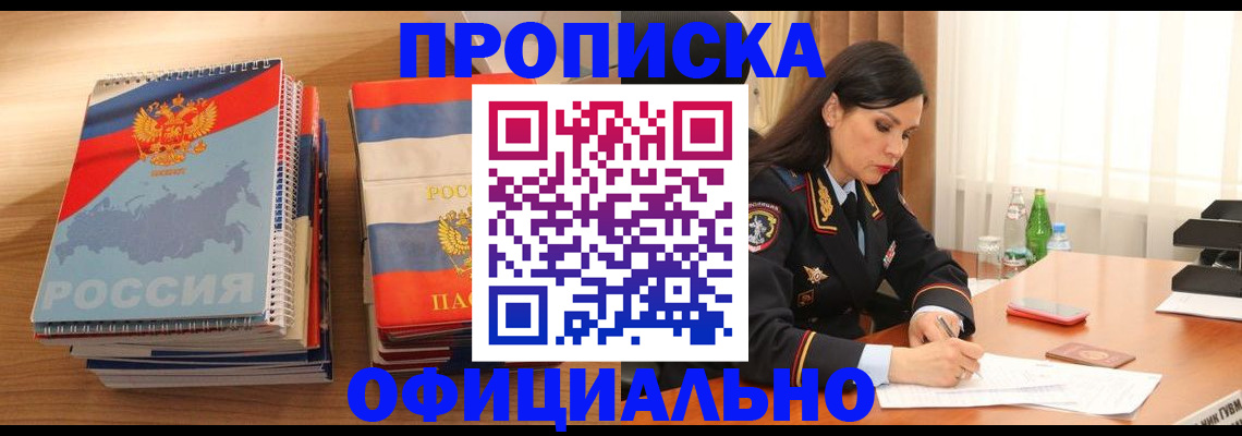 временная регистрация для всех в Апшеронске