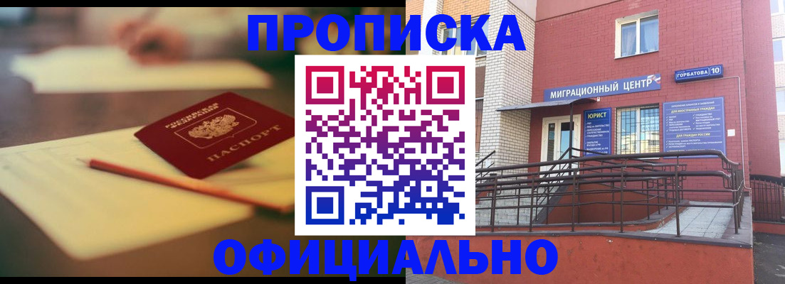 временная регистрация для всех в Апшеронске