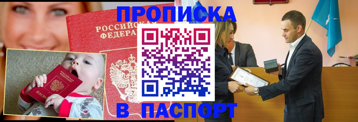 прописка поиск в Апшеронске
