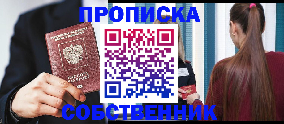 прописка для работы в Апшеронске
