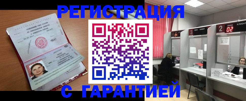 прописка паспорт в Апшеронске