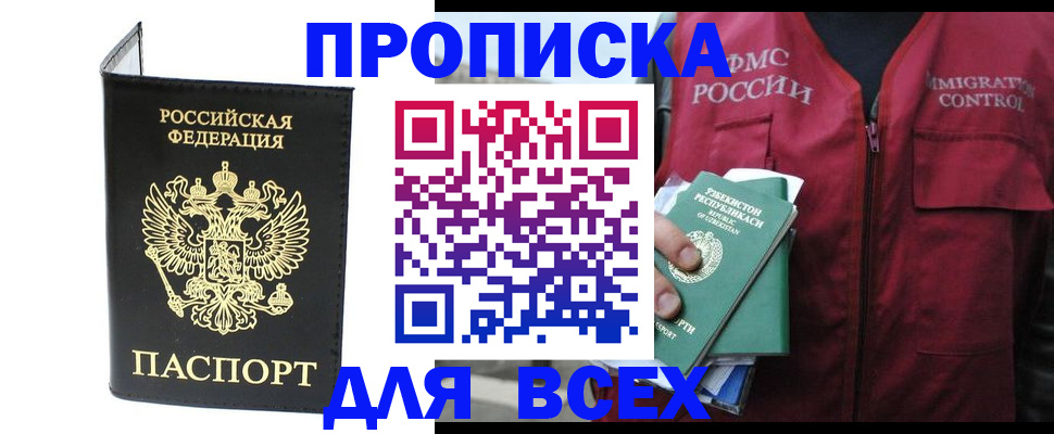 прописка иностранных граждан в Апшеронске