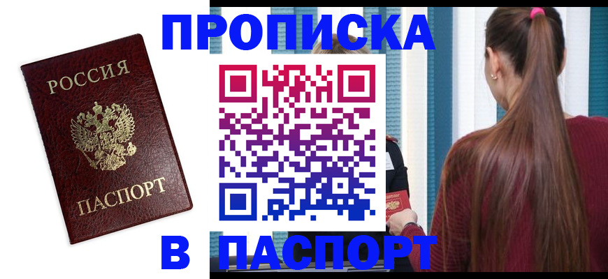 где прописаться в Апшеронске