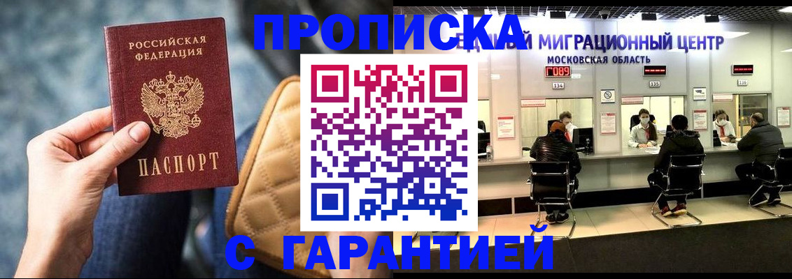 прописка поиск в Апшеронске