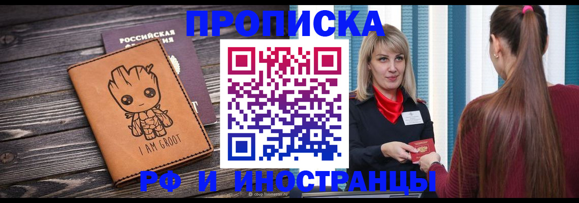 прописка законно в Апшеронске