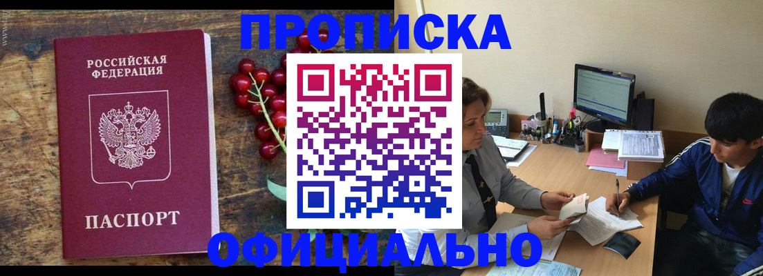 прописка для работы в Апшеронске