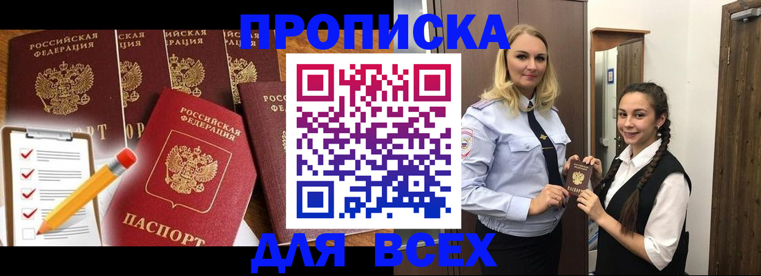 временная регистрация в Апшеронске